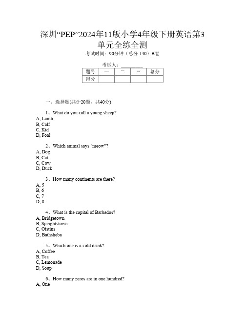 深圳“PEP”2024年11版小学4年级下册第四次英语第3单元全练全测