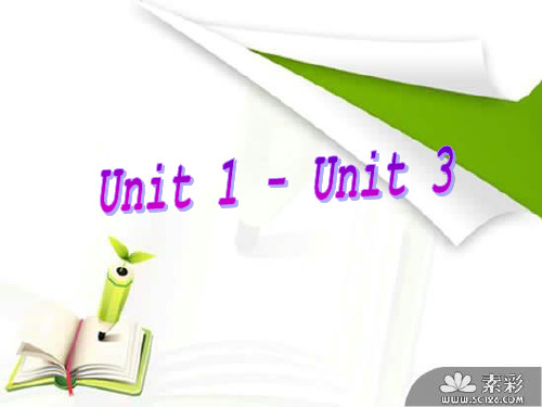 新概念英语青少版1a_Unit1~Unit3_复习重点