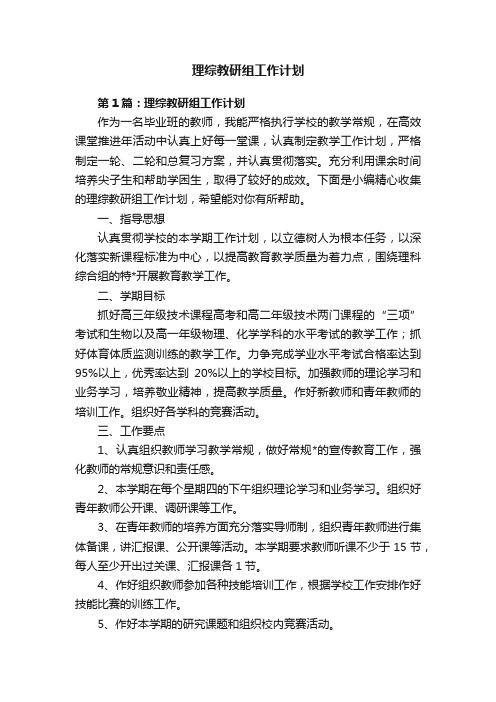 理综教研组工作计划