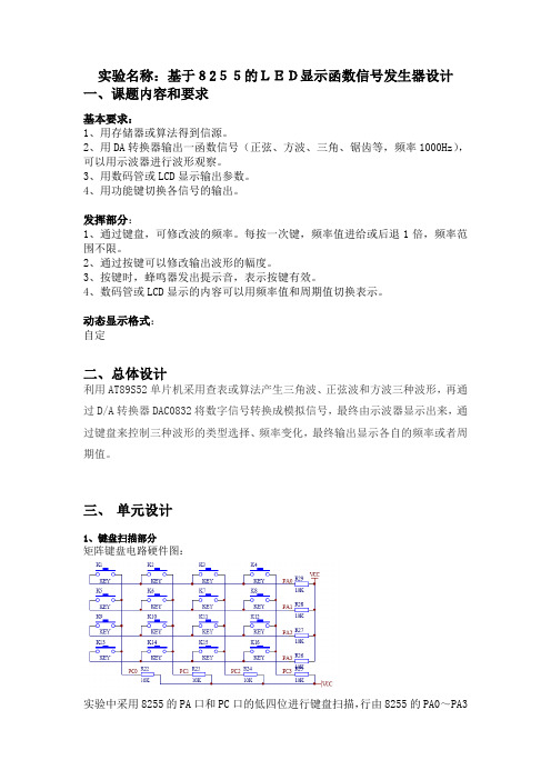 51单片机报告