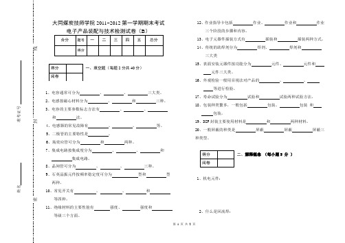 电子产品装配与检测技术2