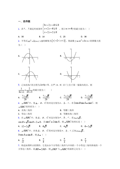 【湘教版】高中数学必修五期末第一次模拟试卷(附答案)(2)