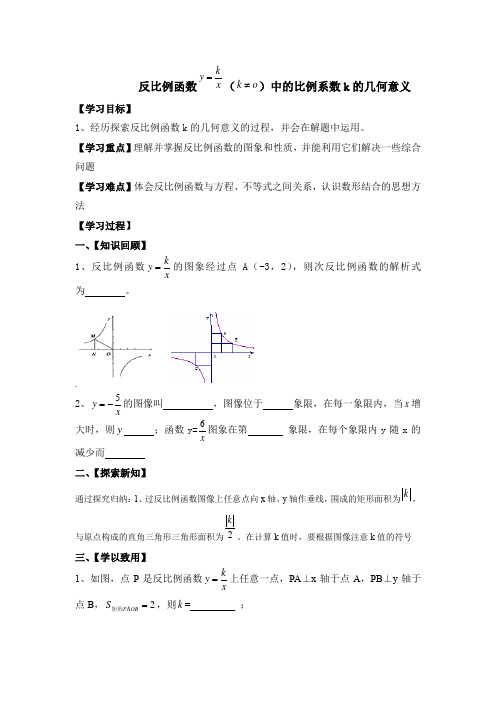 人教版九年级下册数学学案：26.1.2反比例函数中的比例系数k的几何意义（无答案）