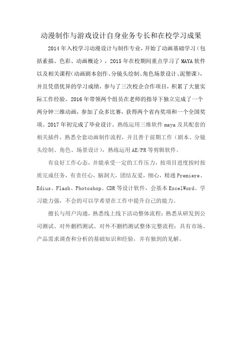 动漫制作与游戏设计自身业务专长和在校学习成果