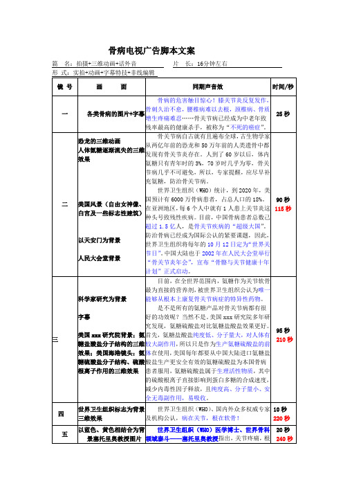 骨病电视广告脚本文案