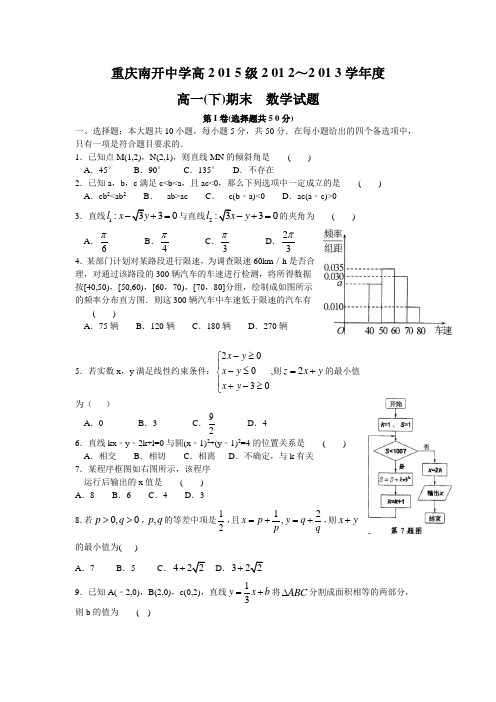 南开中学高一(下)期末试题——数学