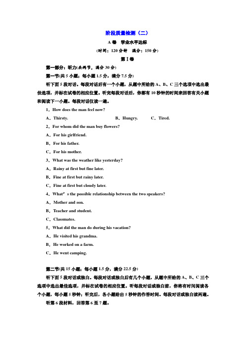 2018学年高中英语必修2阶段质量检测二 含解析