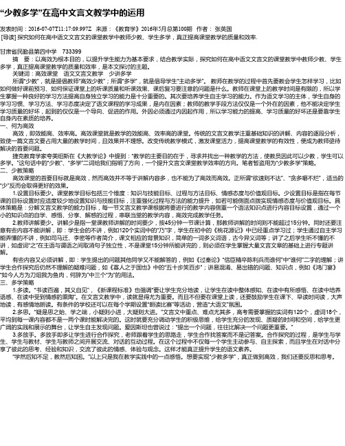 “少教多学”在高中文言文教学中的运用