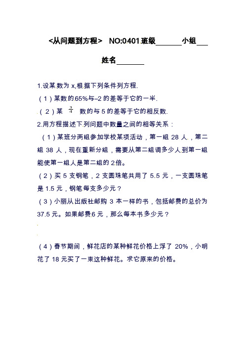 2019—2020年最新苏科版数学七年级上册4.1《从问题到方程》同步练习2(试卷).doc