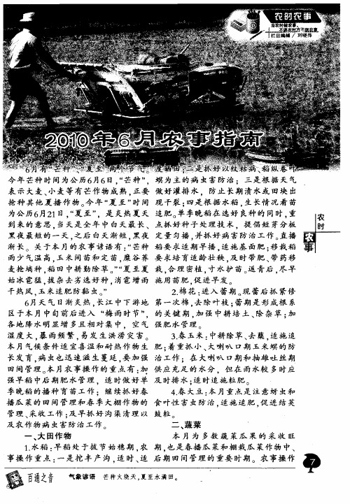 2010年6月农事指南
