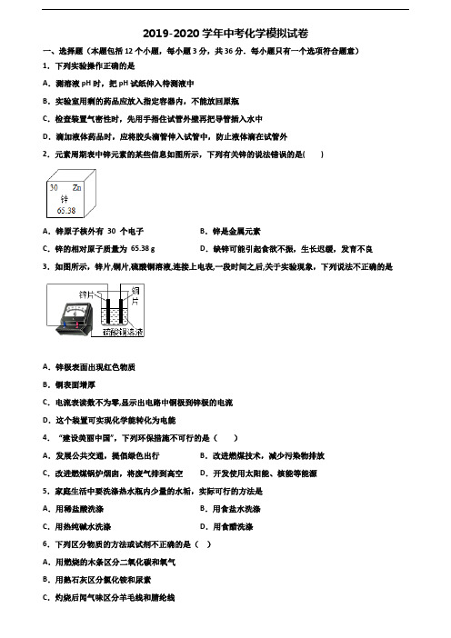 2019-2020学年佛山市名校中考化学检测试题