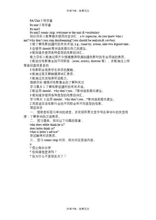 九年级英语教案9AUnit5导学案