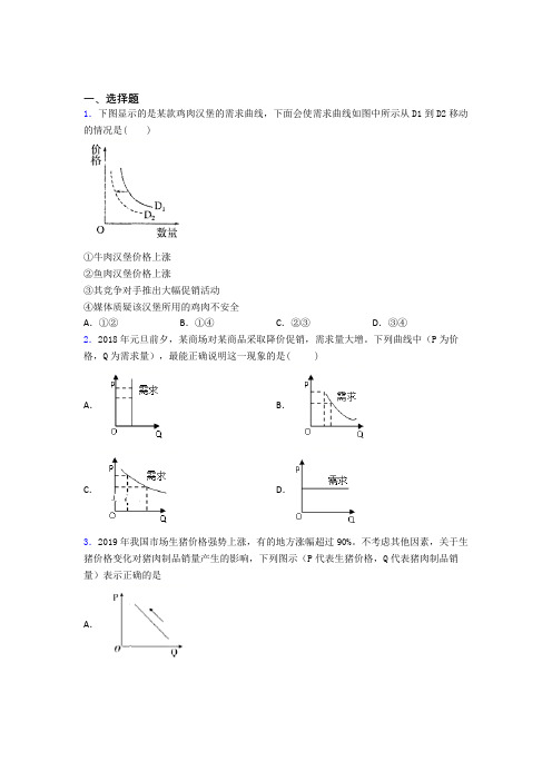 (易错题精选)最新时事政治—价格变动对商品消费影响的知识点训练附答案(1)