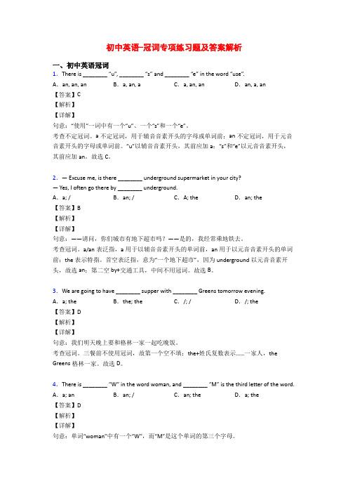 初中英语-冠词专项练习题及答案解析