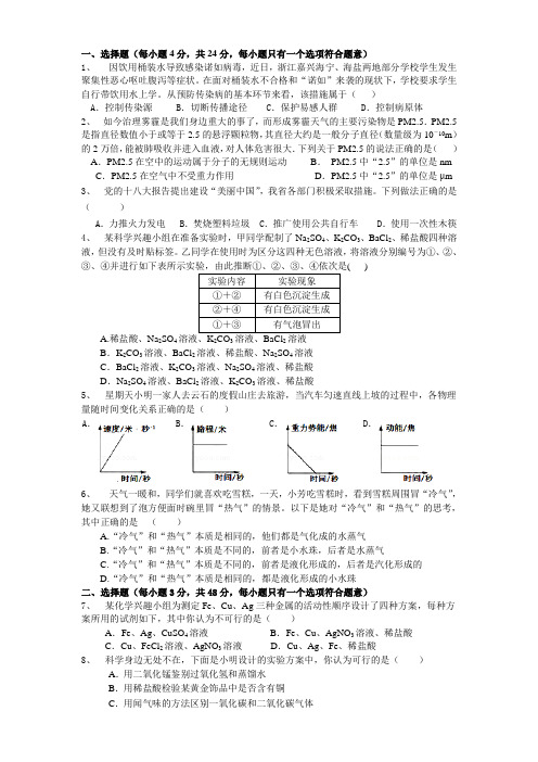 2014年杭州市中考模拟试卷科学卷(word版_含答案)