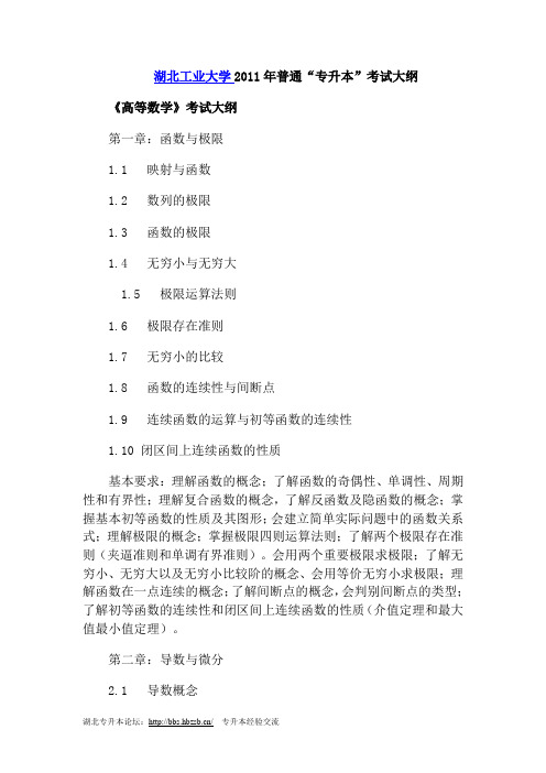 2019年年湖北工业大学专升本考试大纲.doc