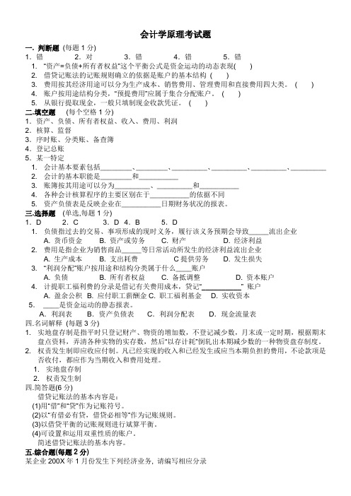 会计学原理试题及答案