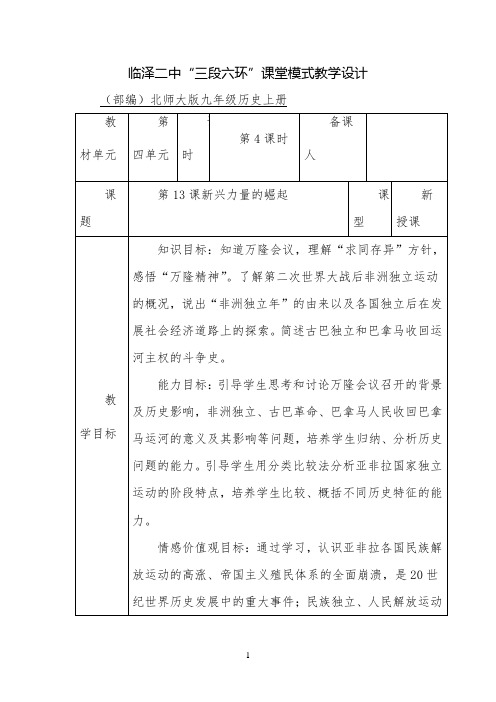 《新兴力量的崛起》参考教案1