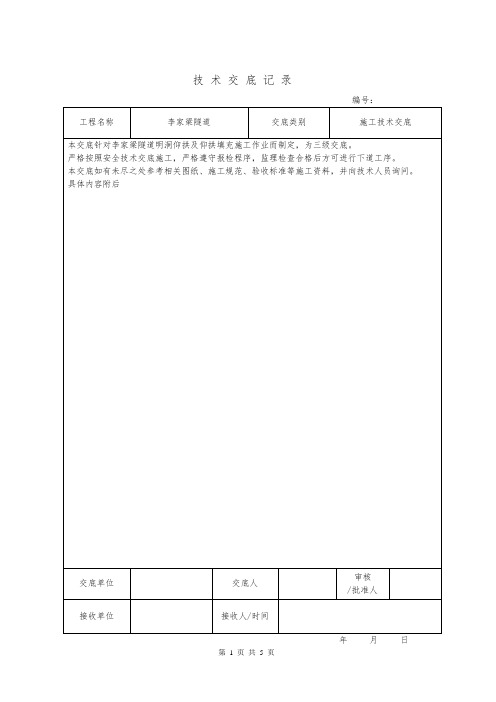 明洞仰拱及仰拱填充施工技术交底