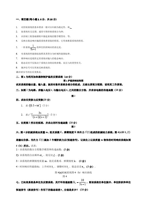 机械工程控制基础期末试卷+答案