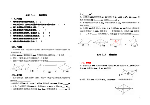 专题复习：特殊平行四边形练习题