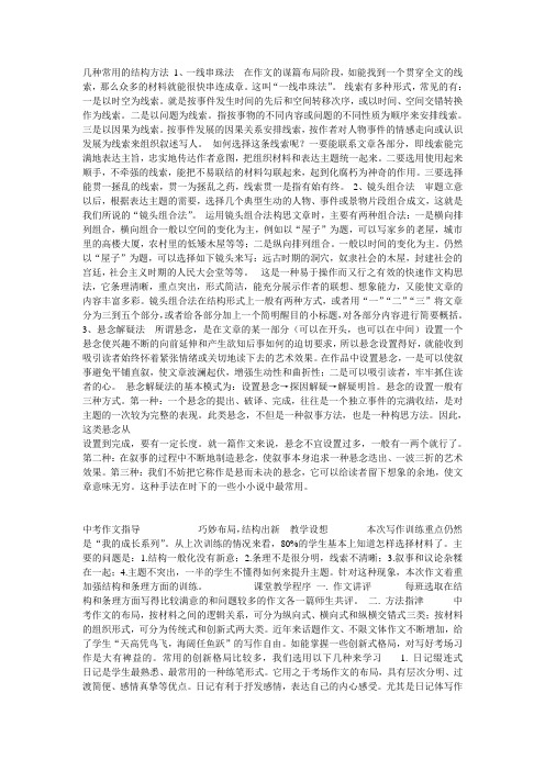 几种常用的结构方法 1