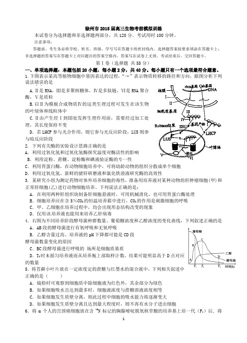 江苏淮安2012届高三第四次调研测试生物试题