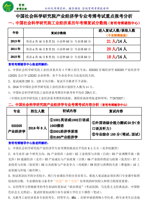 社科院产业经济学专业考博真题考试重点-育明考研考博