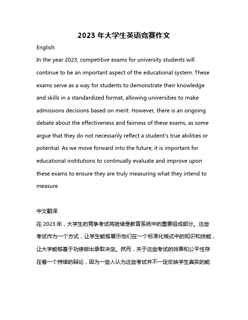 2023年大学生英语竞赛作文