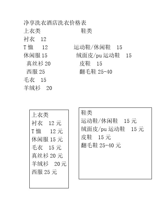 洗衣店价格表