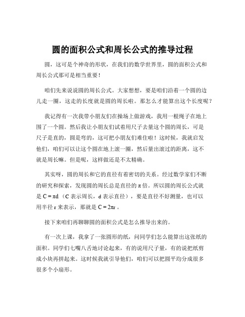 圆的面积公式和周长公式的推导过程