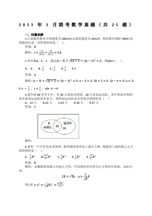 MBA联考数学真题及解析