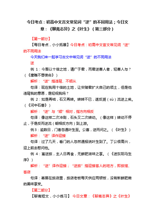 今日考点：初高中文言文常见词“逆”的不同用法；今日文章：《聊斋志异》之《叶生》（第三部分）