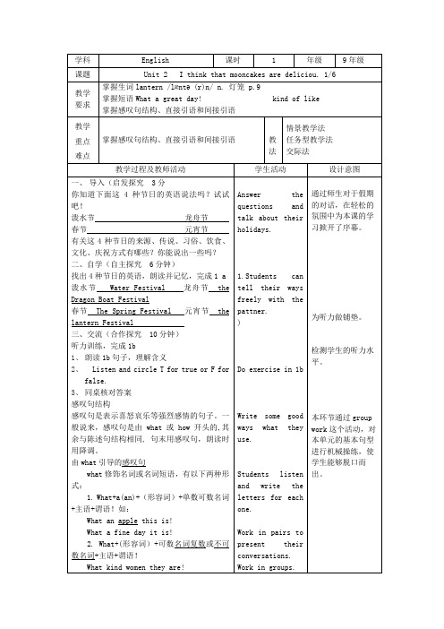 九年级英语(上)教案Unit 2