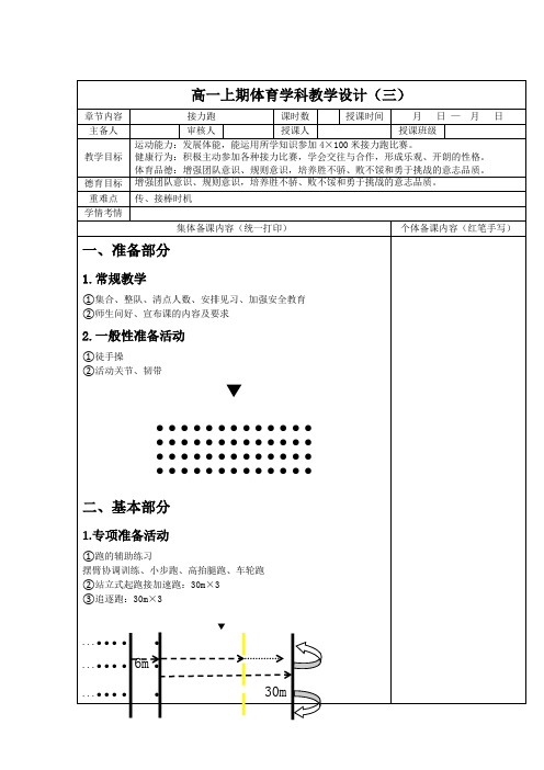 体育高二上册《田径-接力跑(2)》教案