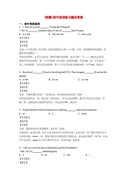 (完整)初中冠词练习题含答案