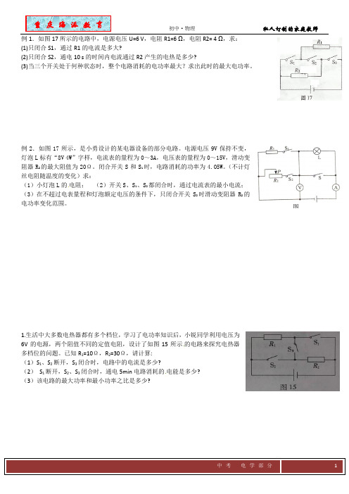 初中物理电学中的最值问题  大题部分