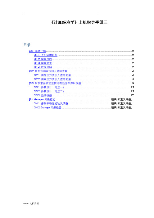 用加法乘法方式引入虚拟变量   阿尔蒙多项式法估计有限分布滞后模型