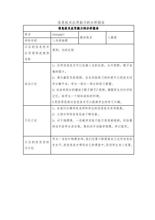 信息技术应用能力的分析报告