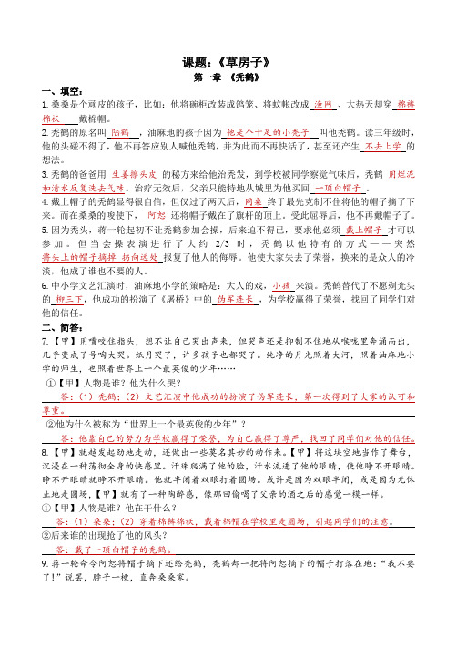 草房子导学案练习 含答案