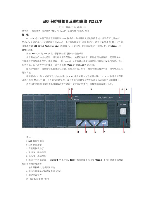 ABB 保护脱扣器及脱扣曲线 PR122