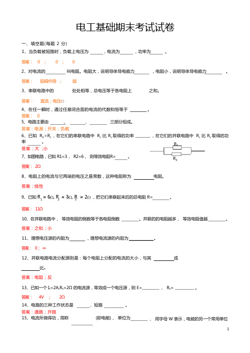 电工基础期末考试试卷