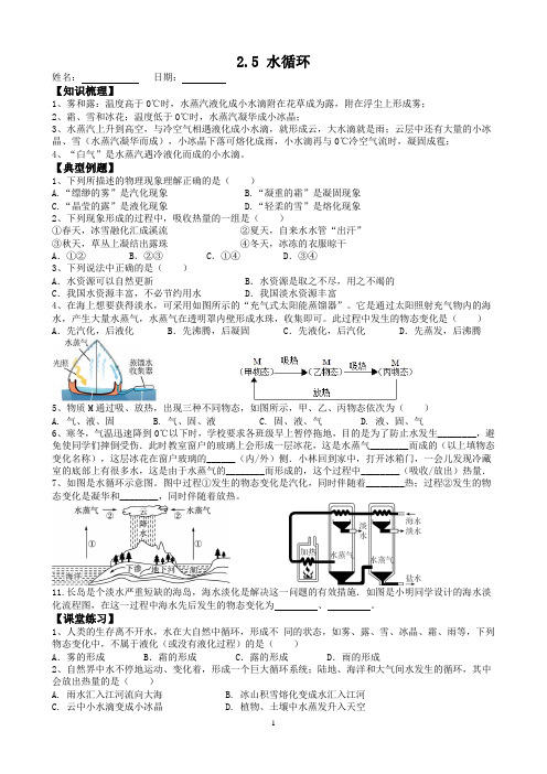 2-5水循环 苏科版物理八年级上册同步学案与练习含答案