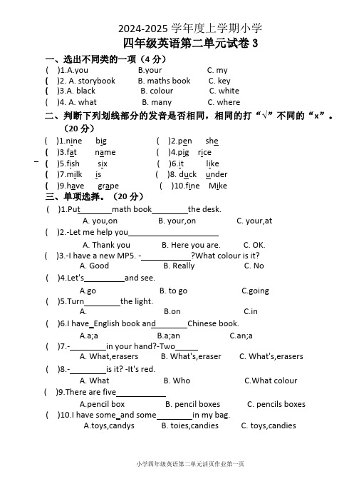 Unit 2 My schoolbag(单元测试)人教PEP版英语四年级上册 (1)