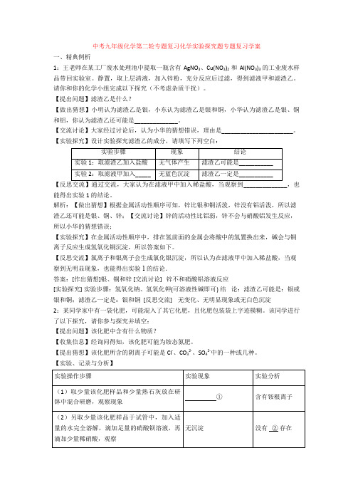 中考九年级化学第二轮专题复习化学实验探究题专题复习学案