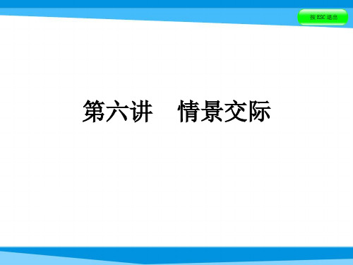 小升初英语课件-第六讲 情景交际｜全国通用 (共93张PPT)