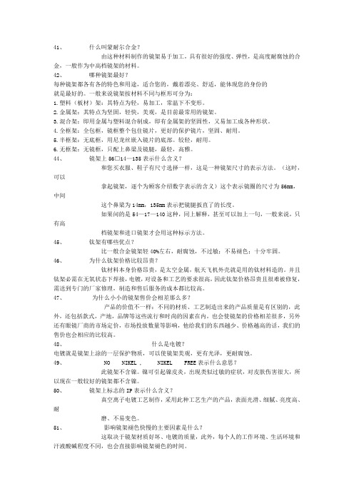 全面回答眼镜的专业知识 下篇