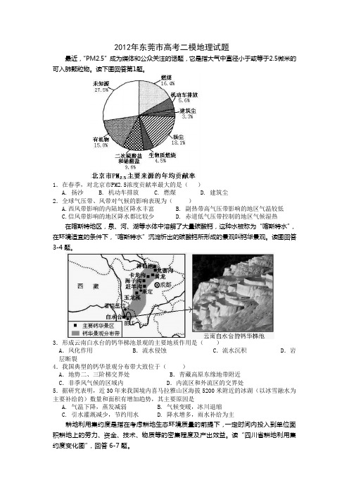 2012年东莞二模+参考答案