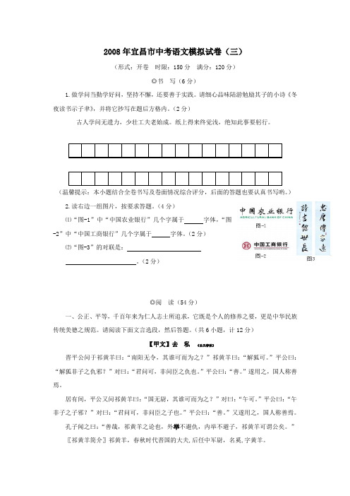 2008年湖北省宜昌市中考模拟语文试卷(三)