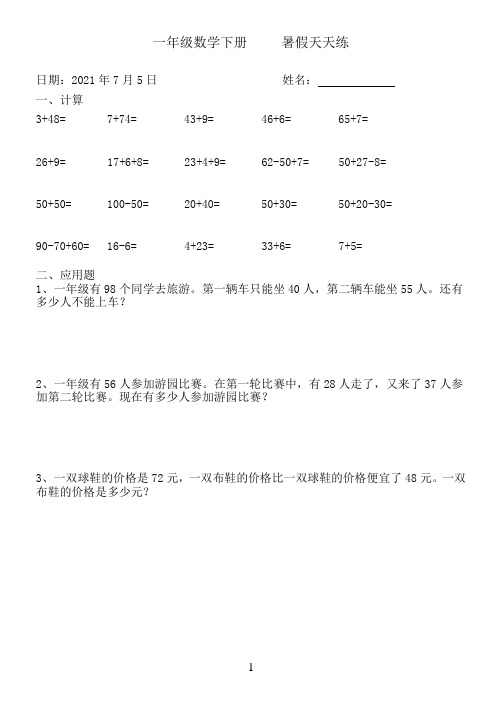 一年级数学下册《暑假作业》全58套